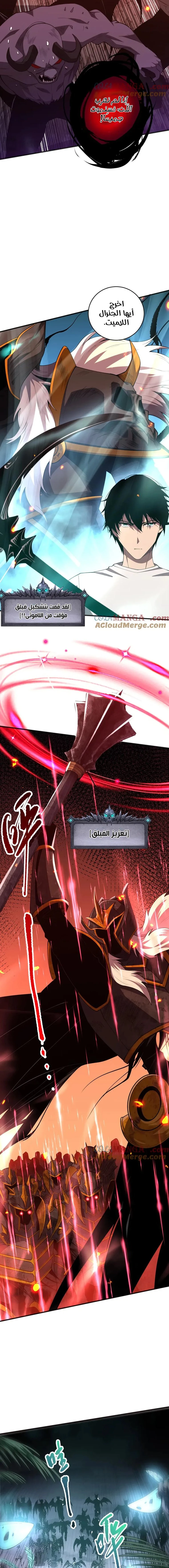 Catastrophic Necromancer الفصل 97 — صفحة 8