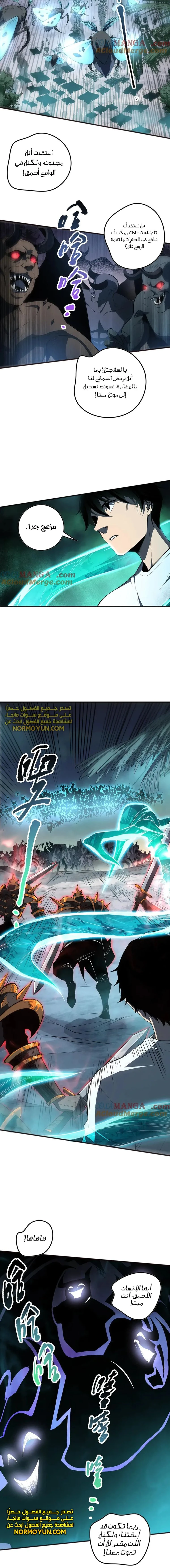 Catastrophic Necromancer الفصل 97 — صفحة 9