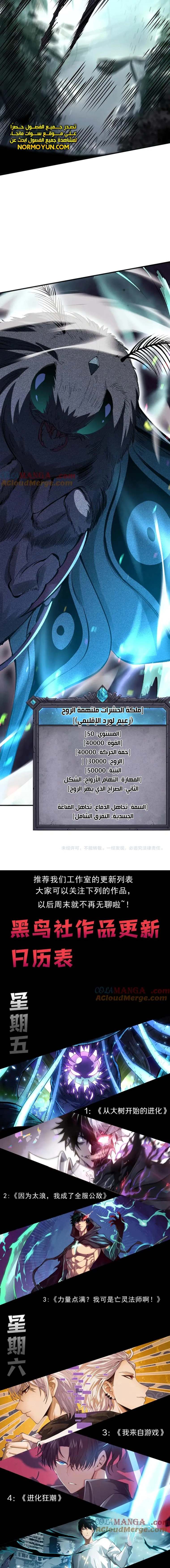 Catastrophic Necromancer الفصل 97 — صفحة 14
