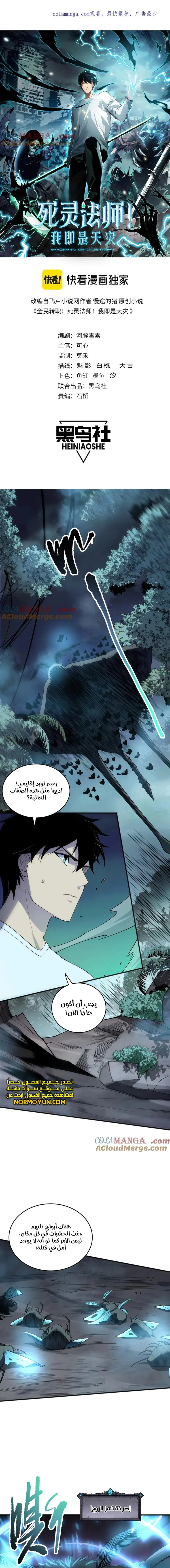 Catastrophic Necromancer الفصل 98 — صفحة 1