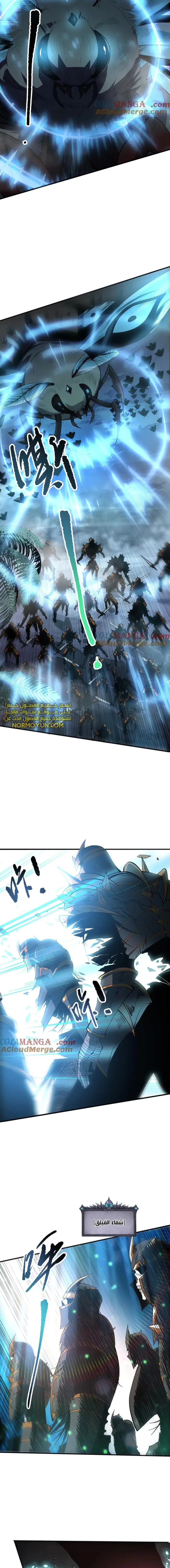 Catastrophic Necromancer الفصل 98 — صفحة 2