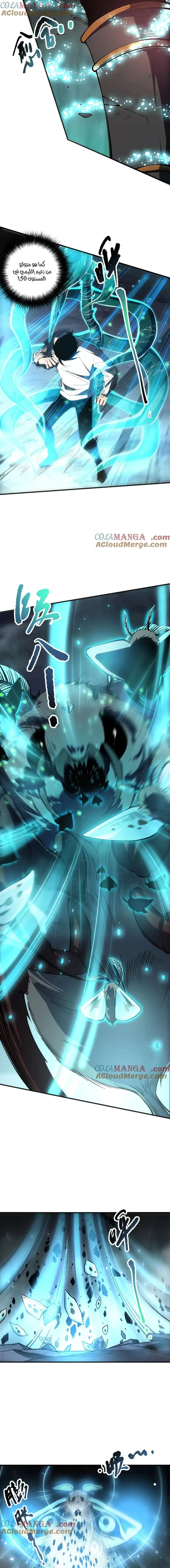 Catastrophic Necromancer الفصل 98 — صفحة 3