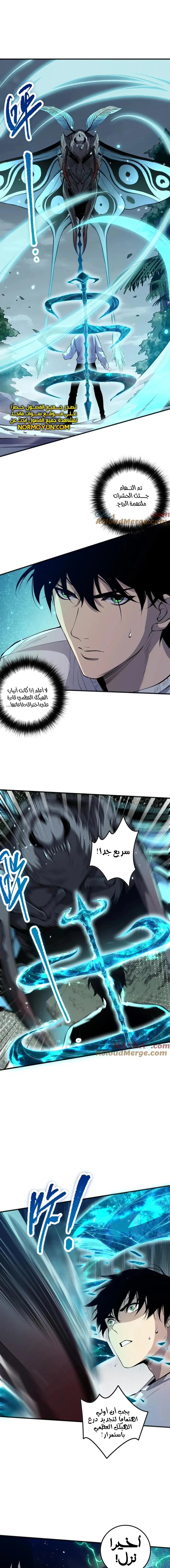 Catastrophic Necromancer الفصل 98 — صفحة 5