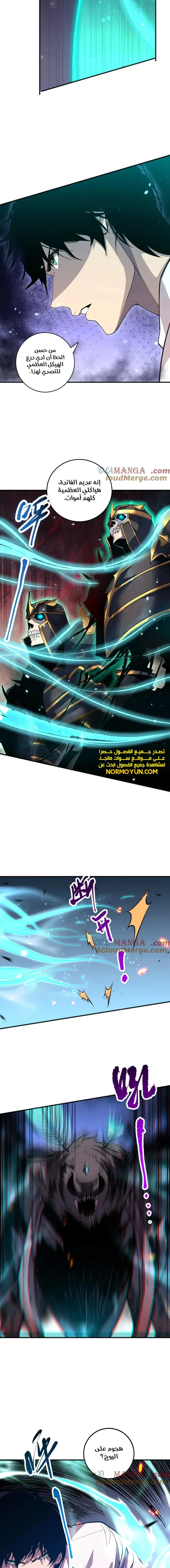 Catastrophic Necromancer الفصل 98 — صفحة 8