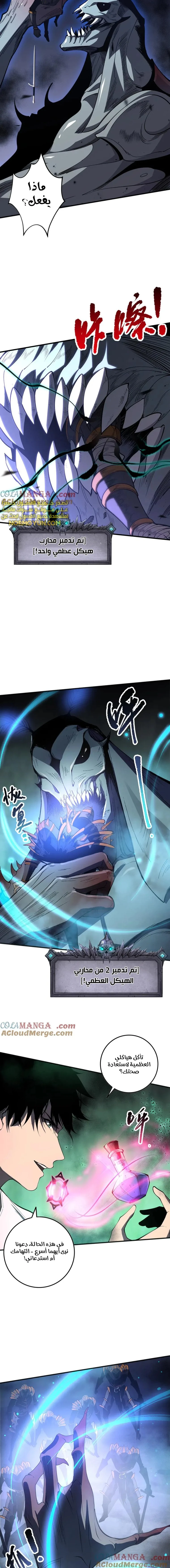 Catastrophic Necromancer الفصل 98 — صفحة 12