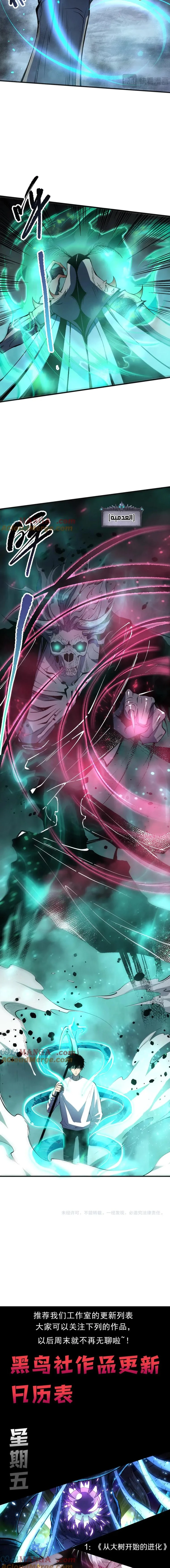 Catastrophic Necromancer الفصل 98 — صفحة 13