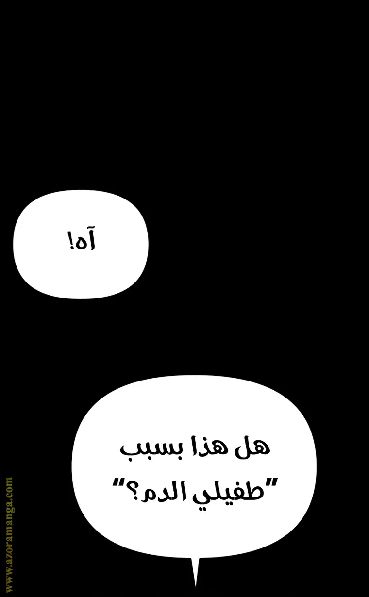 Chronicles of the Demon Faction الفصل 2 — صفحة 35