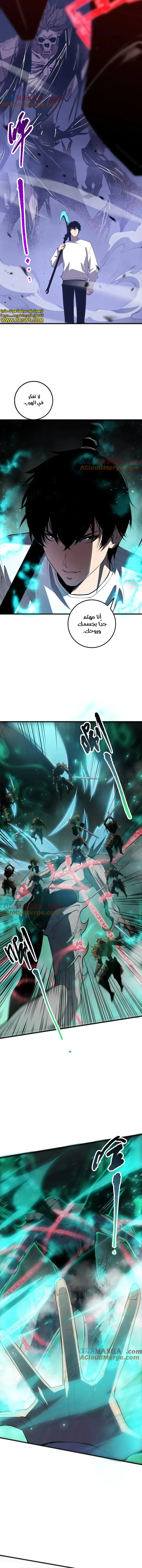 Catastrophic Necromancer الفصل 99 — صفحة 7
