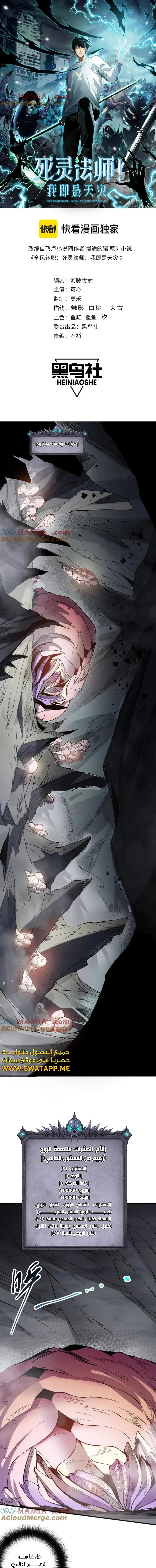 Catastrophic Necromancer الفصل 100 — صفحة 1