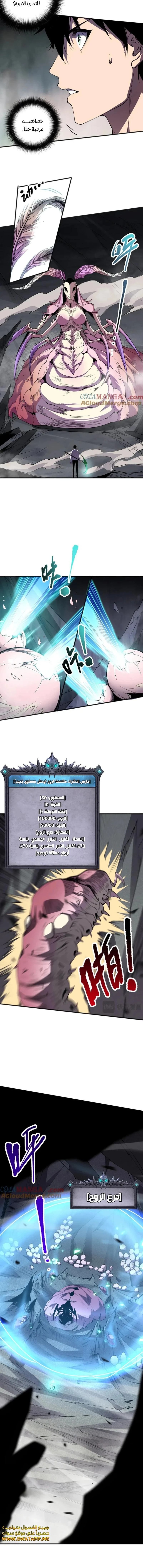 Catastrophic Necromancer الفصل 100 — صفحة 2
