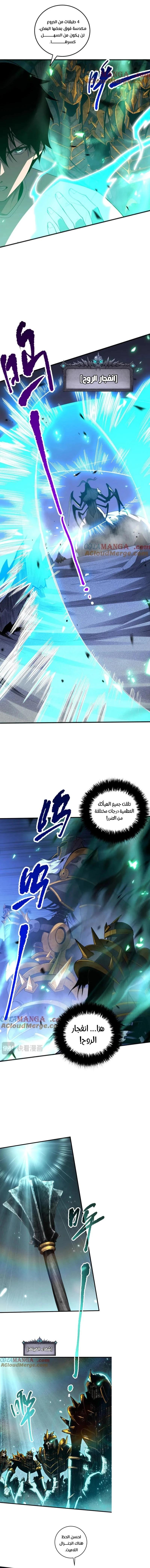 Catastrophic Necromancer الفصل 100 — صفحة 3