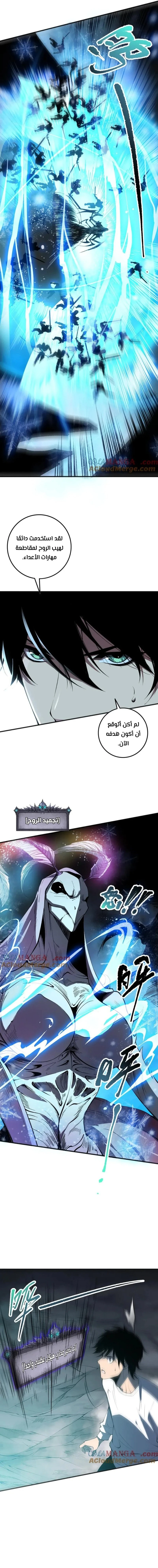 Catastrophic Necromancer الفصل 100 — صفحة 5