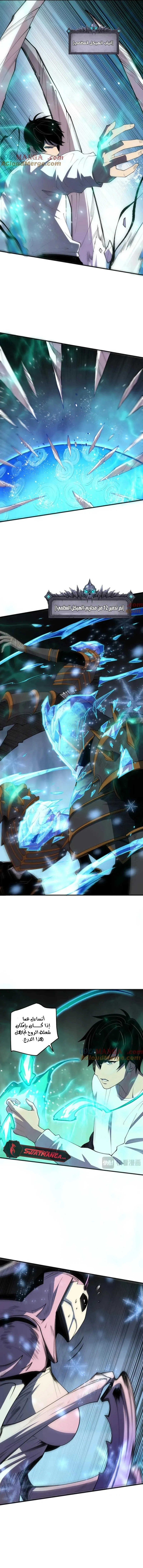 Catastrophic Necromancer الفصل 100 — صفحة 7