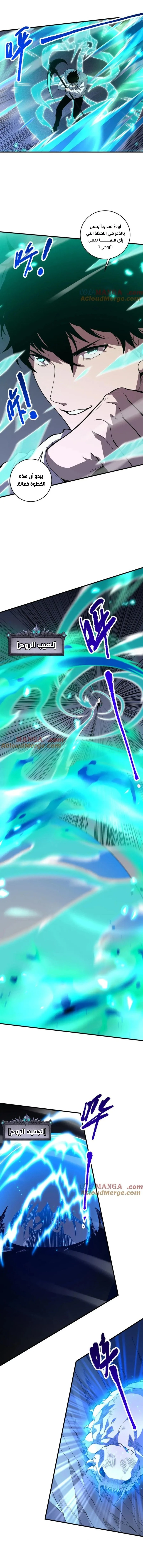 Catastrophic Necromancer الفصل 100 — صفحة 8
