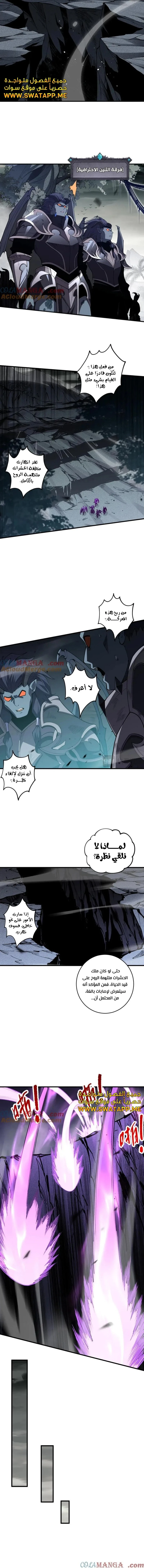Catastrophic Necromancer الفصل 100 — صفحة 10