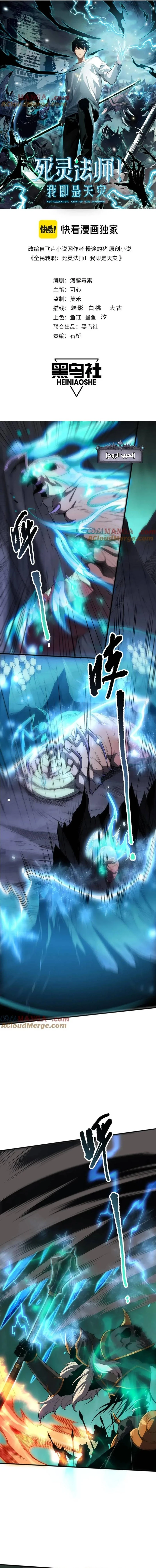 Catastrophic Necromancer الفصل 101 — صفحة 1