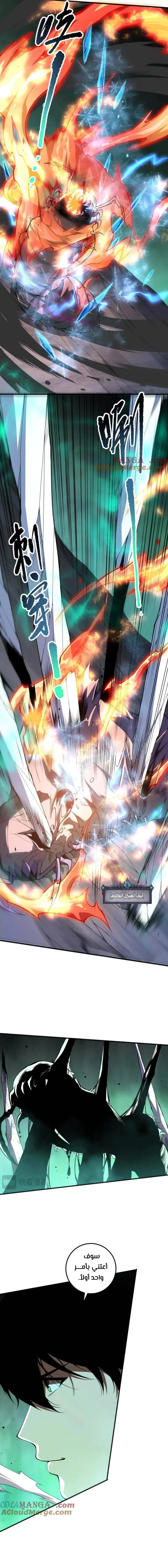 Catastrophic Necromancer الفصل 101 — صفحة 2