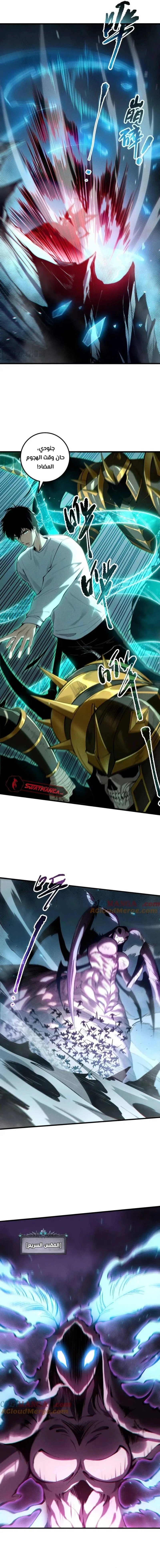 Catastrophic Necromancer الفصل 101 — صفحة 4