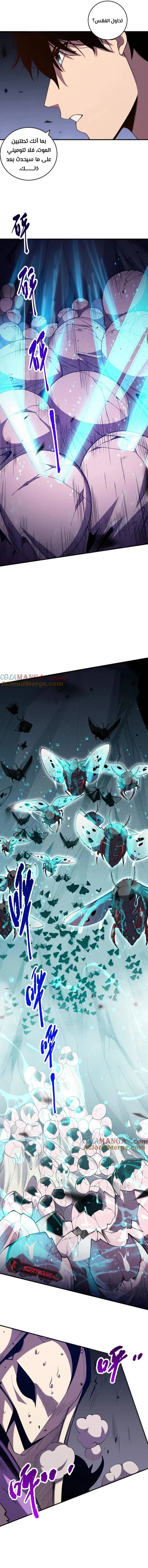 Catastrophic Necromancer الفصل 101 — صفحة 5