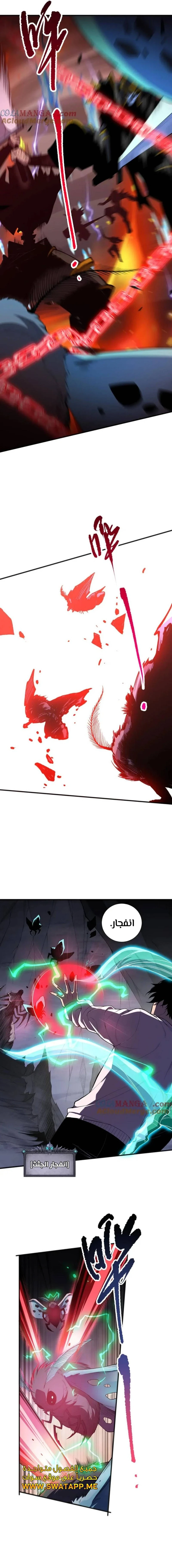 Catastrophic Necromancer الفصل 101 — صفحة 8
