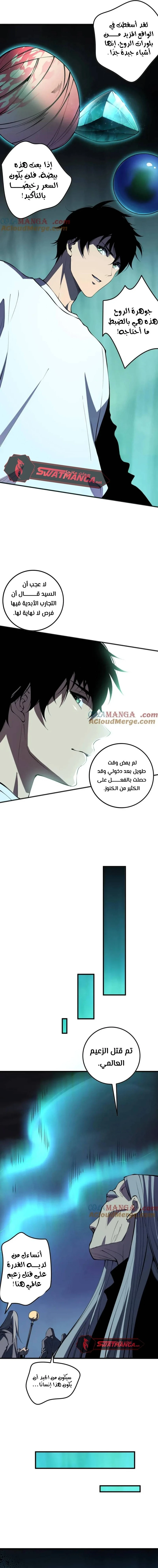 Catastrophic Necromancer الفصل 101 — صفحة 10
