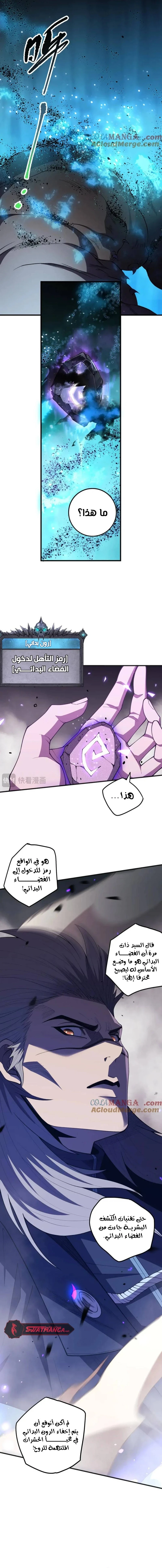 Catastrophic Necromancer الفصل 101 — صفحة 11
