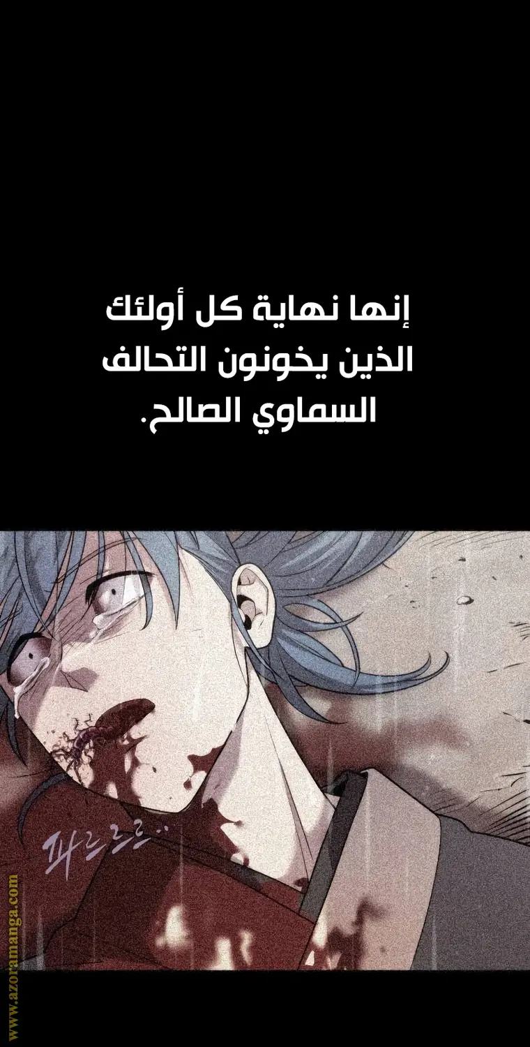 Chronicles of the Demon Faction الفصل 2 — صفحة 38