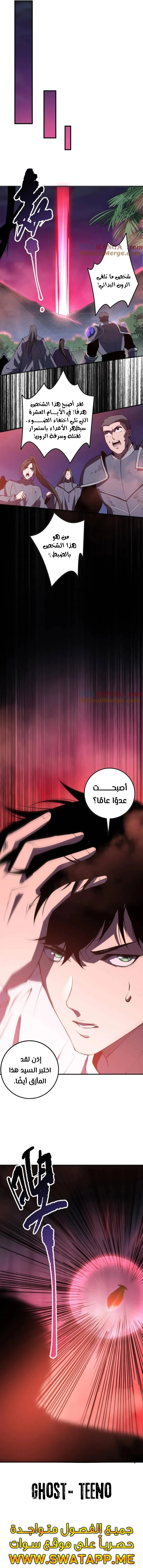 Catastrophic Necromancer الفصل 101 — صفحة 13