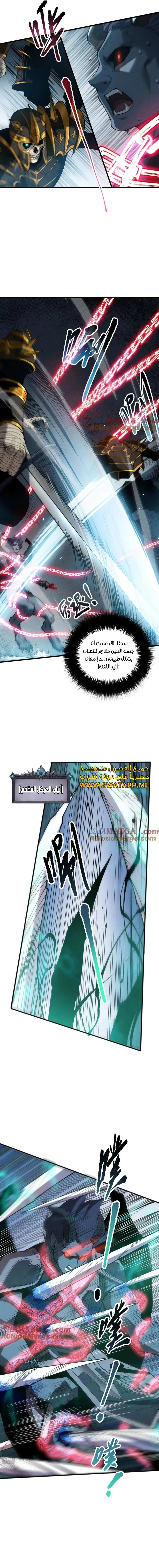 Catastrophic Necromancer الفصل 102 — صفحة 2