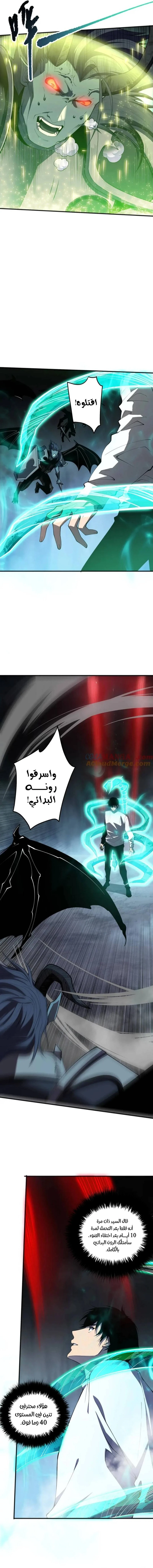 Catastrophic Necromancer الفصل 102 — صفحة 3