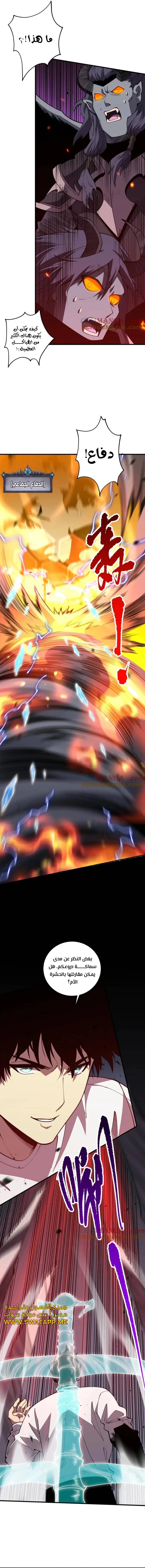 Catastrophic Necromancer الفصل 102 — صفحة 5