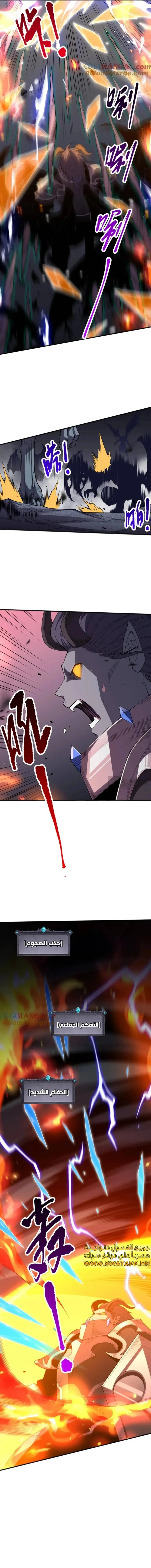 Catastrophic Necromancer الفصل 102 — صفحة 6