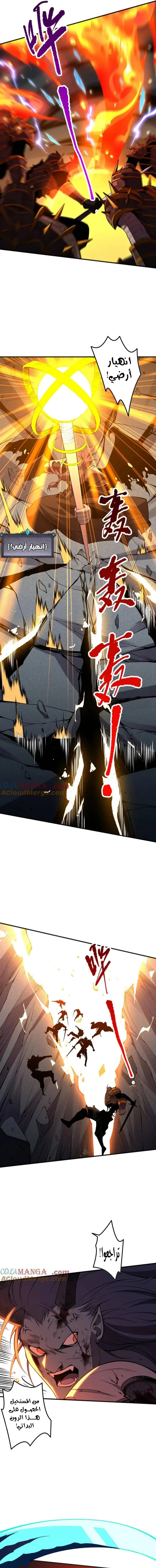 Catastrophic Necromancer الفصل 102 — صفحة 7