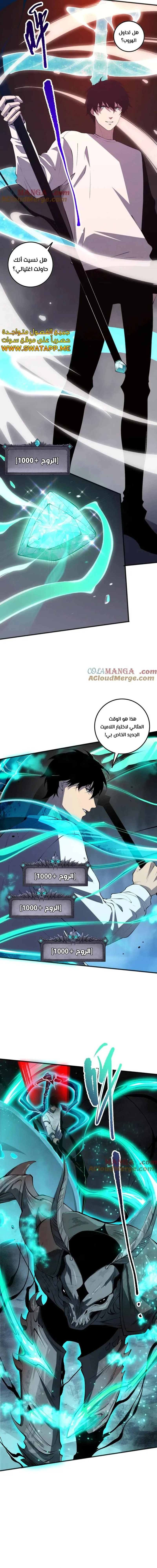 Catastrophic Necromancer الفصل 102 — صفحة 8
