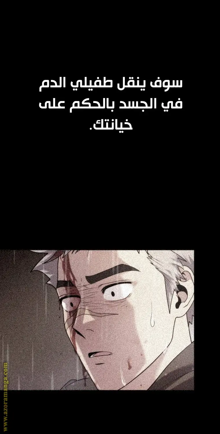 Chronicles of the Demon Faction الفصل 2 — صفحة 39