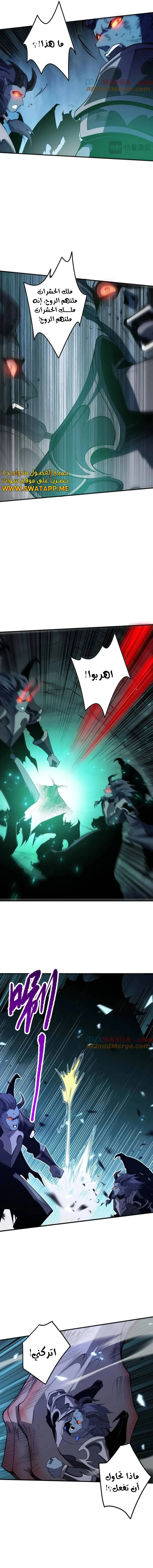 Catastrophic Necromancer الفصل 102 — صفحة 9