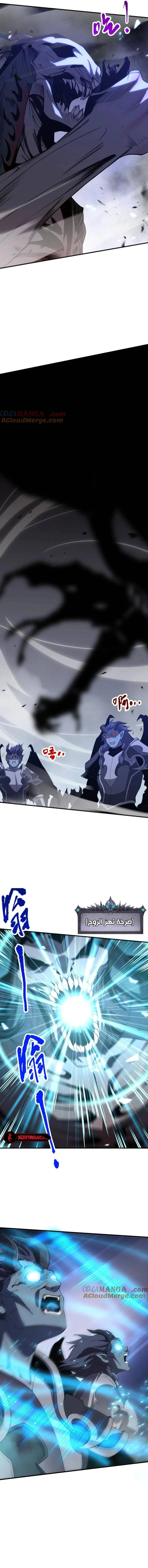 Catastrophic Necromancer الفصل 102 — صفحة 10