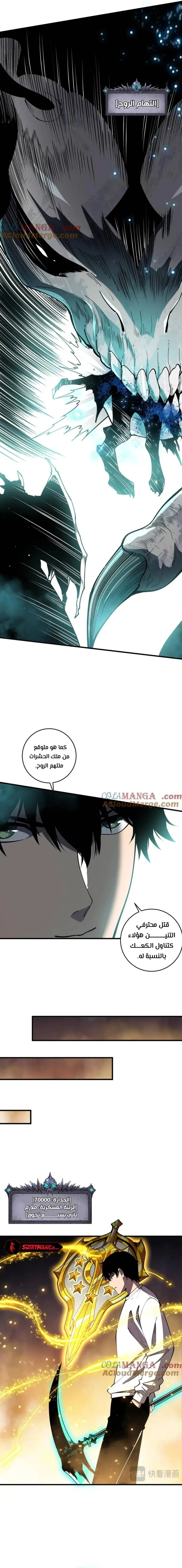 Catastrophic Necromancer الفصل 102 — صفحة 11