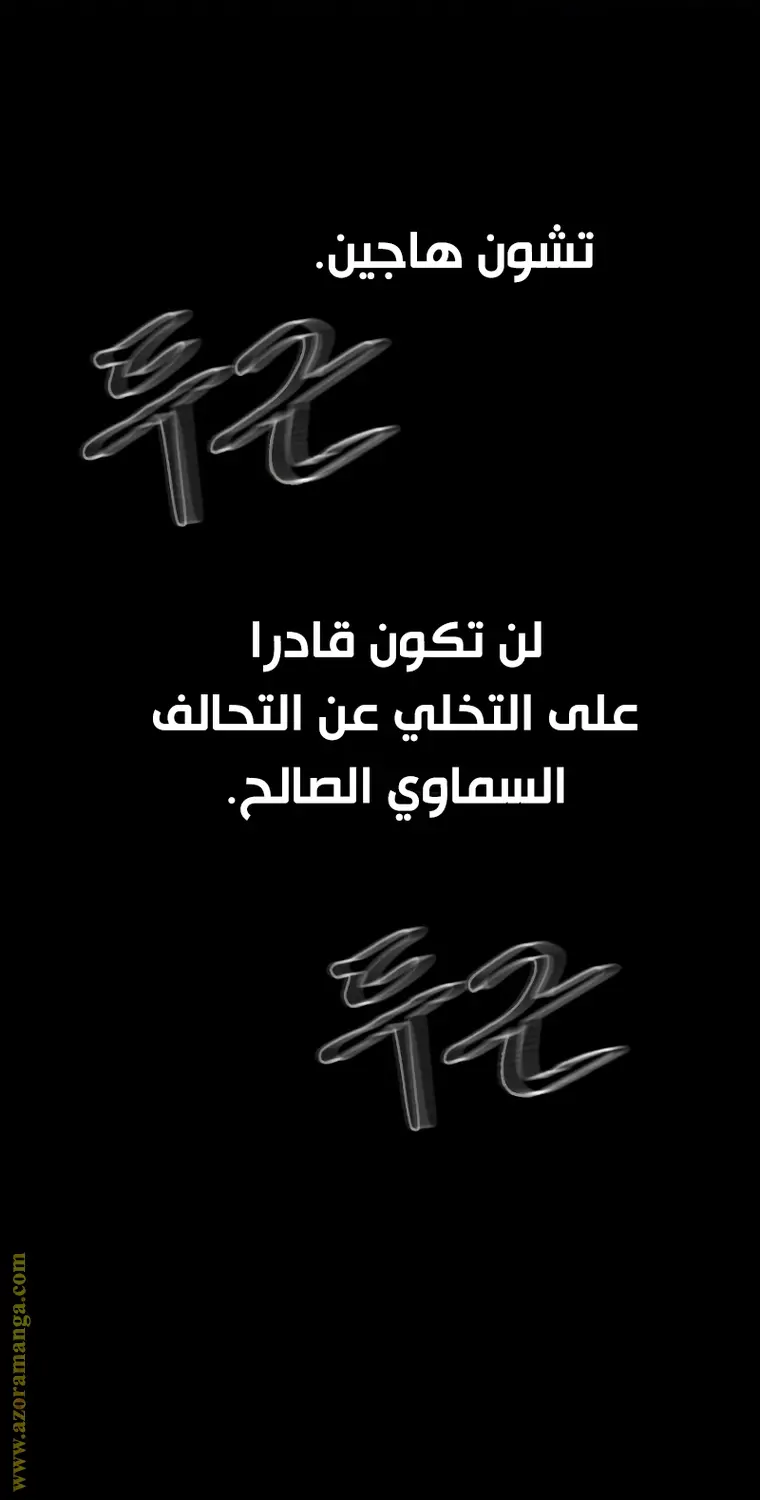 Chronicles of the Demon Faction الفصل 2 — صفحة 42