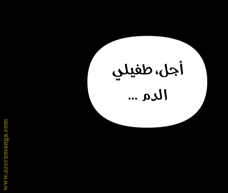 Chronicles of the Demon Faction الفصل 2 — صفحة 43