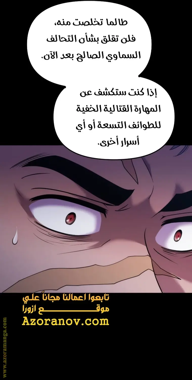 Chronicles of the Demon Faction الفصل 2 — صفحة 44