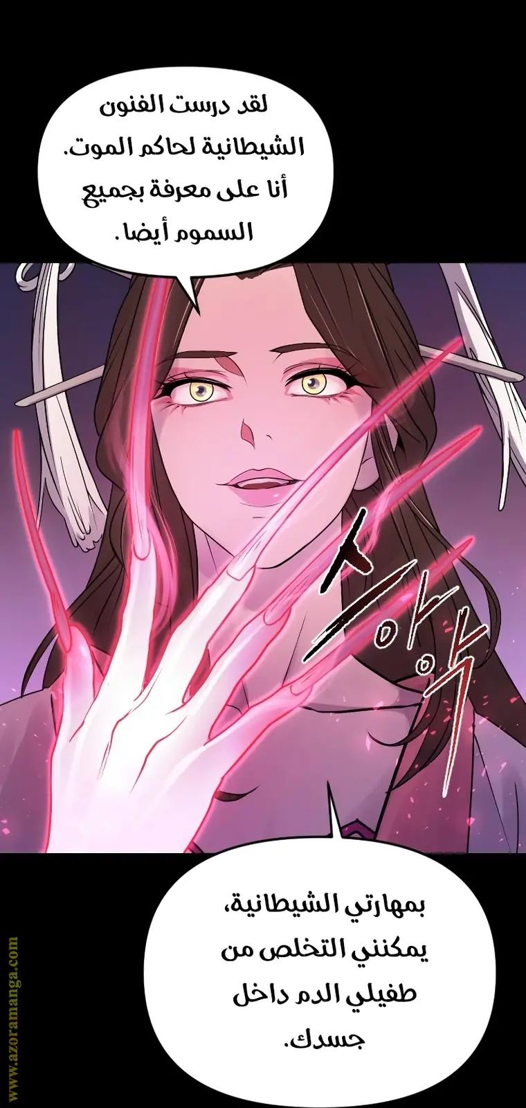 Chronicles of the Demon Faction الفصل 2 — صفحة 45