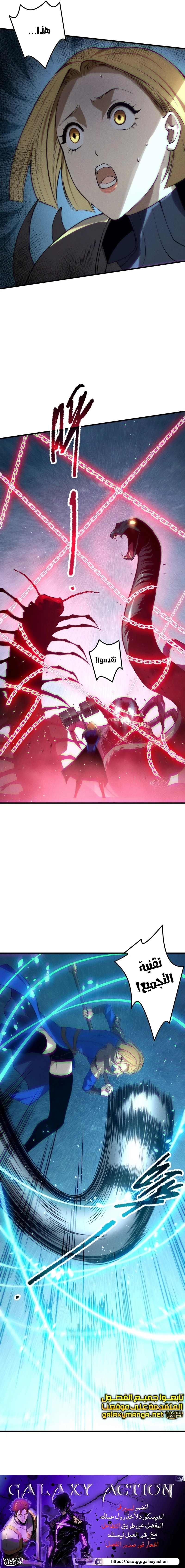 Catastrophic Necromancer الفصل 127 — صفحة 7