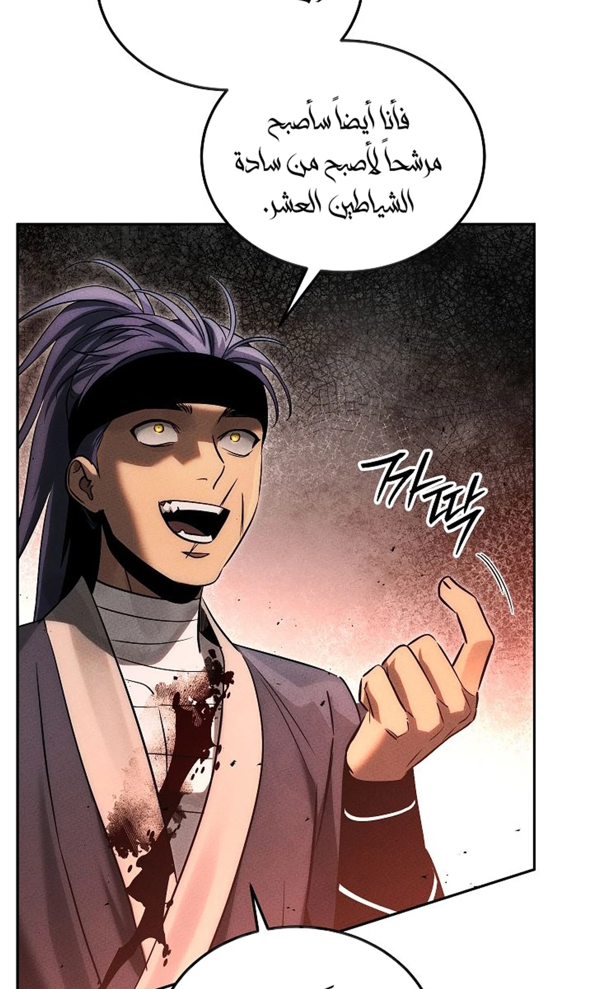 The Divine Demon’s Grand Ascension الفصل 3 — صفحة 138