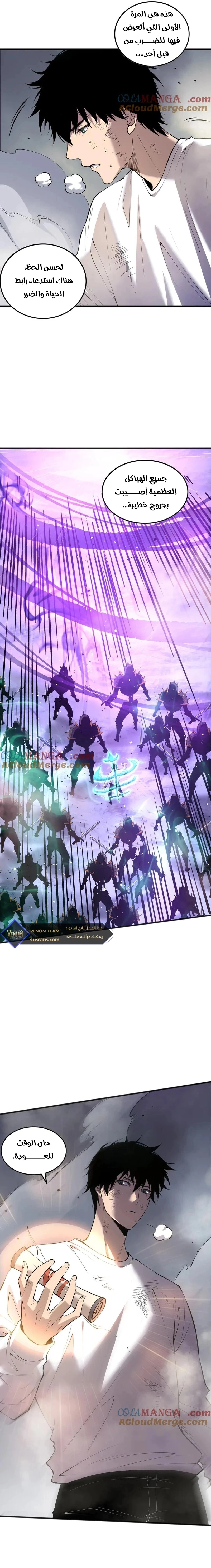 Catastrophic Necromancer الفصل 140 — صفحة 7