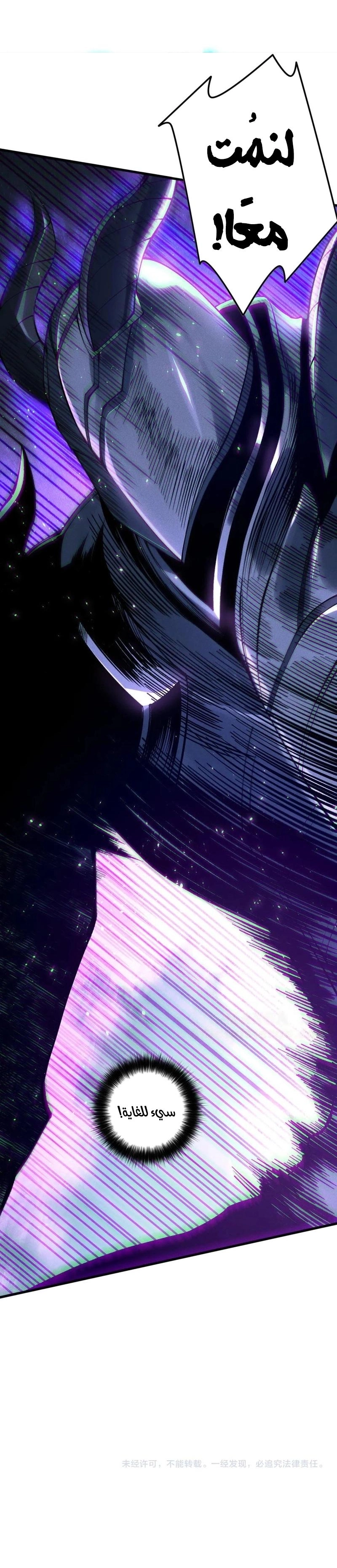 Catastrophic Necromancer الفصل 144 — صفحة 6