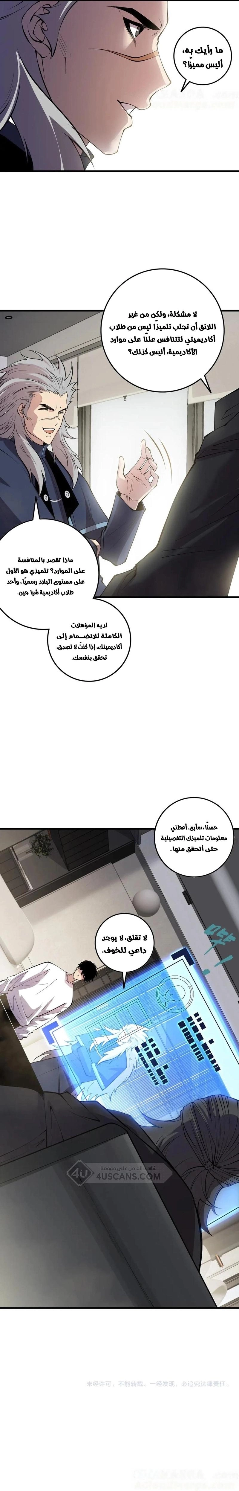 Catastrophic Necromancer الفصل 145 — صفحة 6