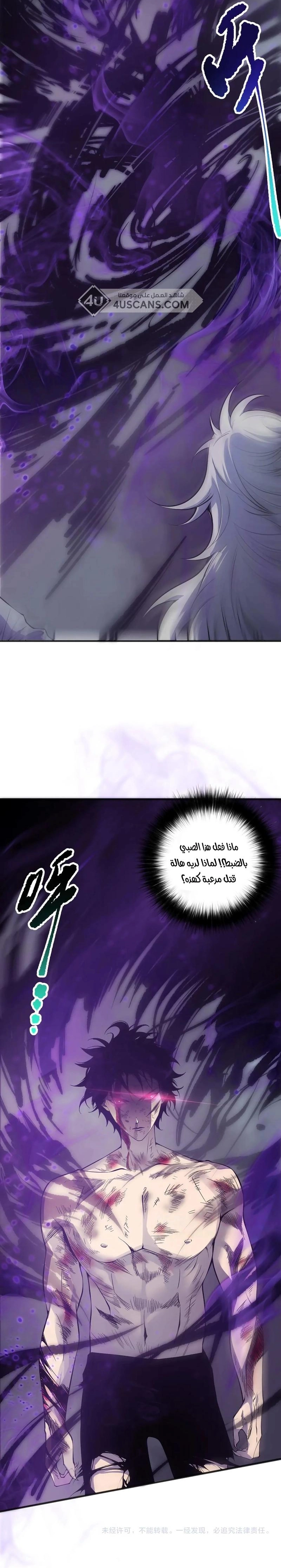 Catastrophic Necromancer الفصل 154 — صفحة 7