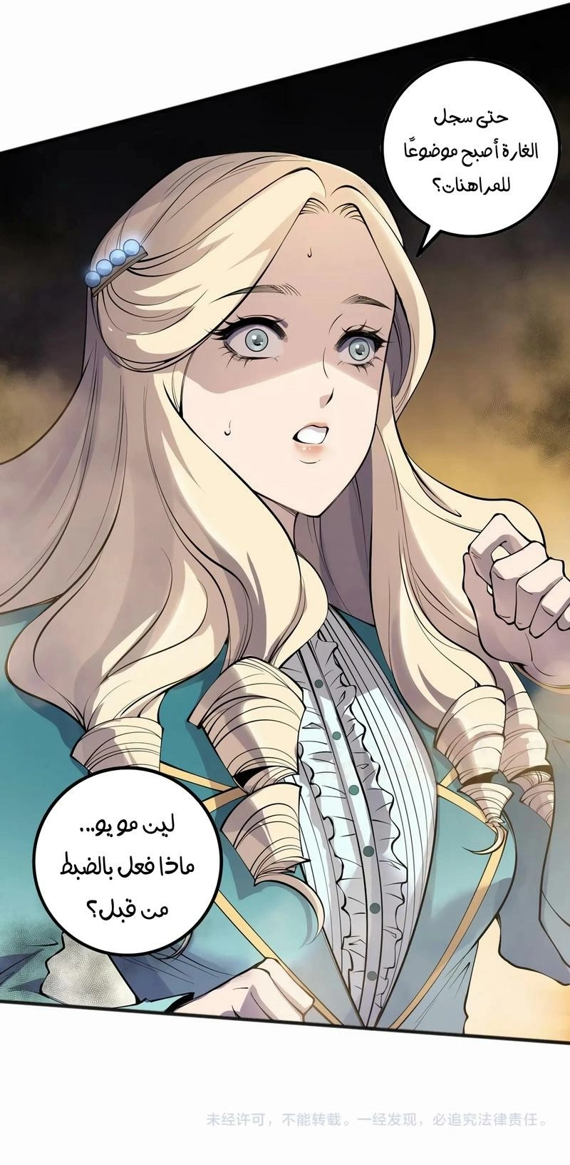 Catastrophic Necromancer الفصل 162 — صفحة 7