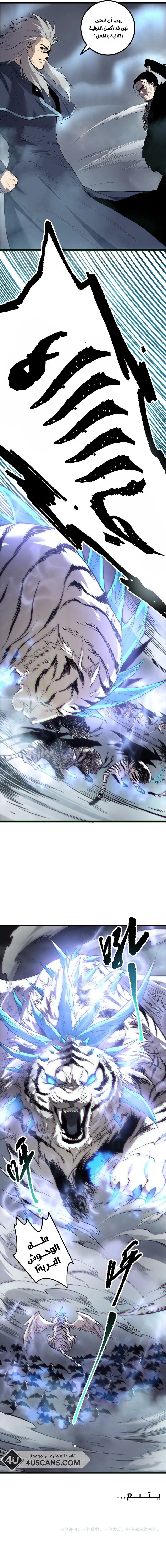 Catastrophic Necromancer الفصل 165 — صفحة 7